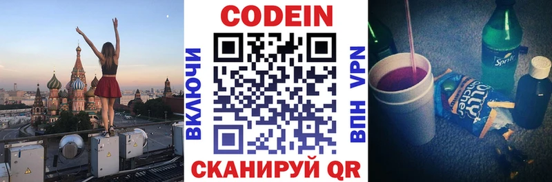Codein напиток Lean (лин)  купить наркотик  Ставрополь 